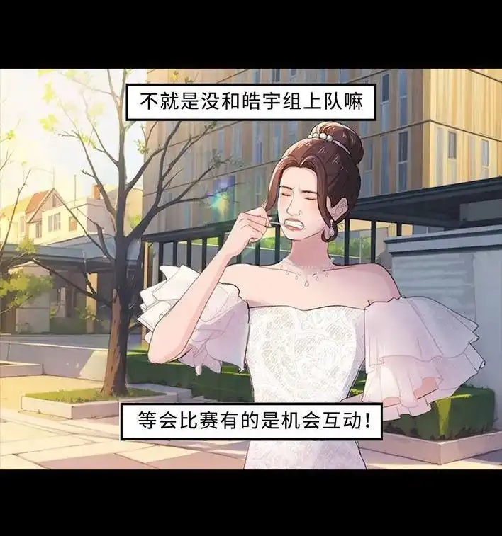 胡渣少女 第231回 社死后我收获了真爱 第46页