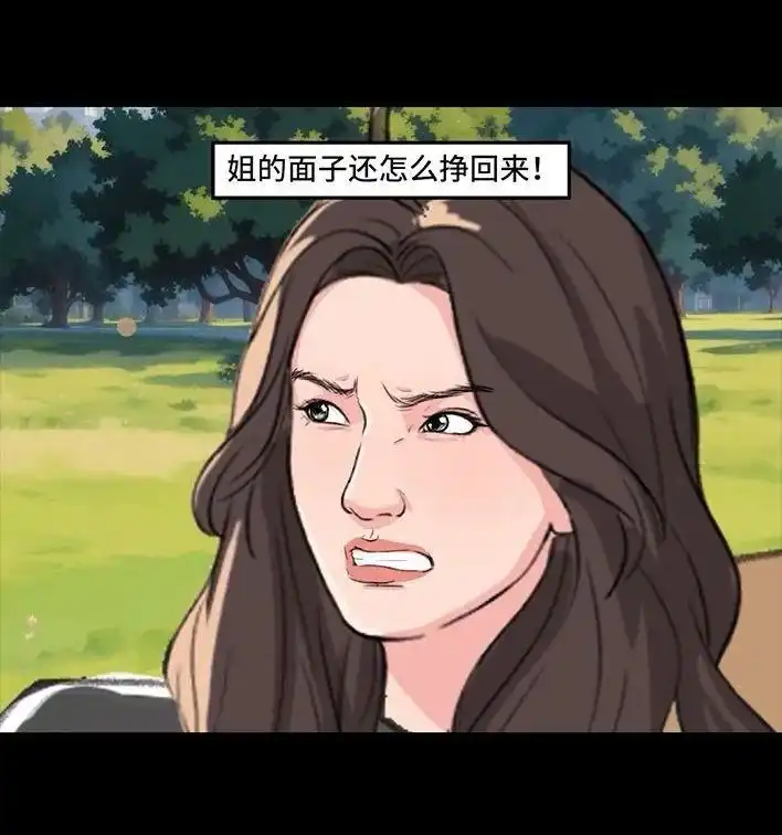 胡渣少女 第231回 社死后我收获了真爱 第75页
