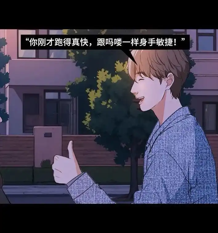 胡渣少女 第231回 社死后我收获了真爱 第110页
