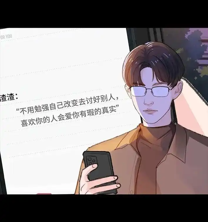 胡渣少女 第231回 社死后我收获了真爱 第105页