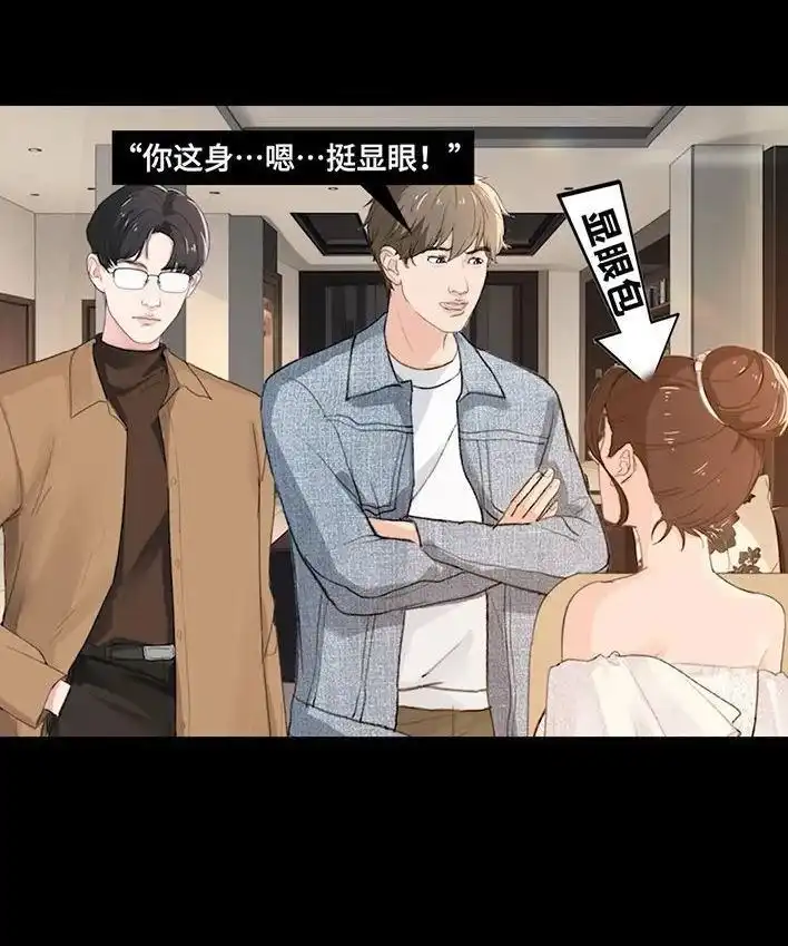 胡渣少女 第231回 社死后我收获了真爱 第29页
