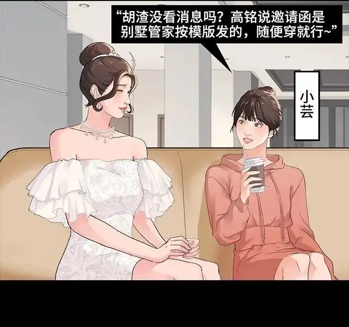 胡渣少女 第231回 社死后我收获了真爱 第20页