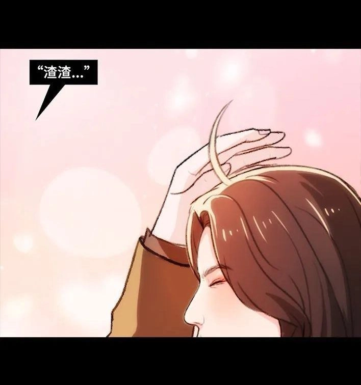 胡渣少女 第231回 社死后我收获了真爱 第99页