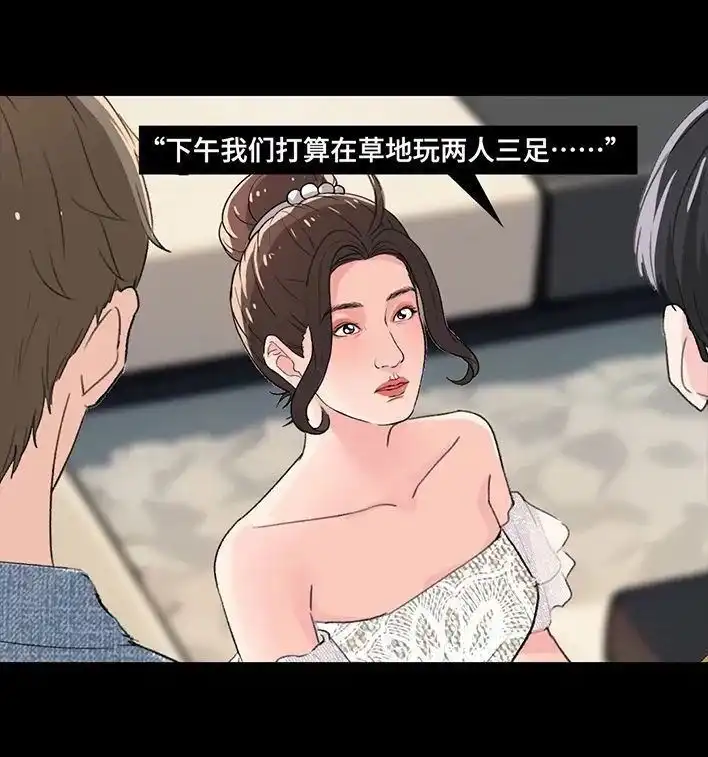 胡渣少女 第231回 社死后我收获了真爱 第32页