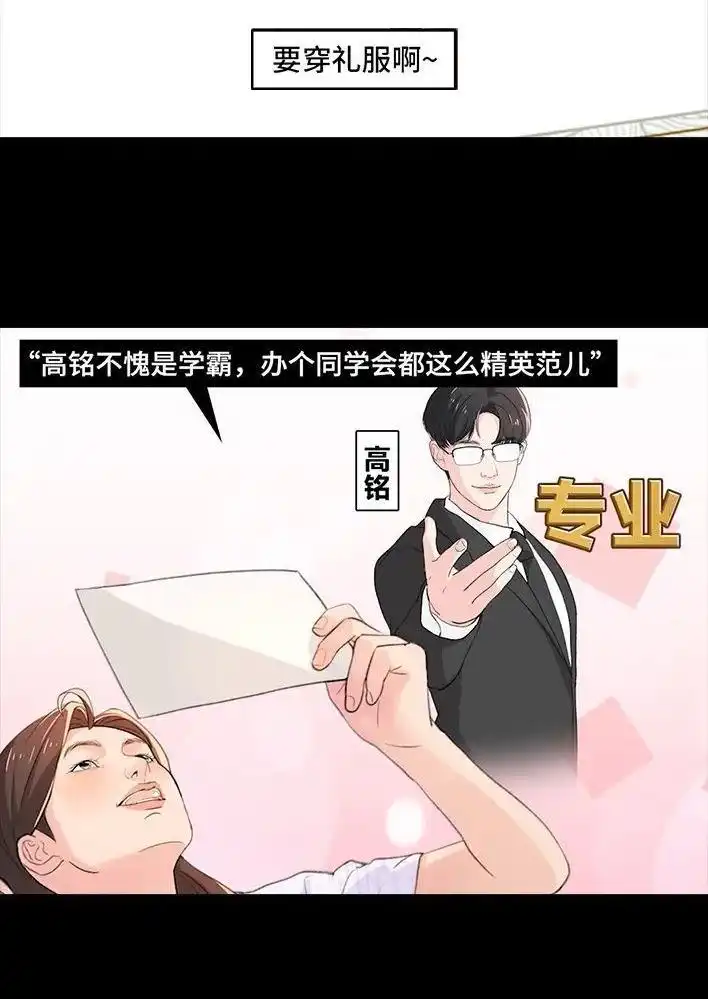 胡渣少女 第231回 社死后我收获了真爱 第7页