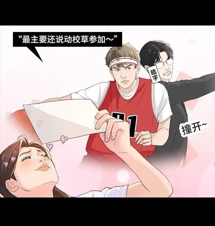 胡渣少女 第231回 社死后我收获了真爱 第8页