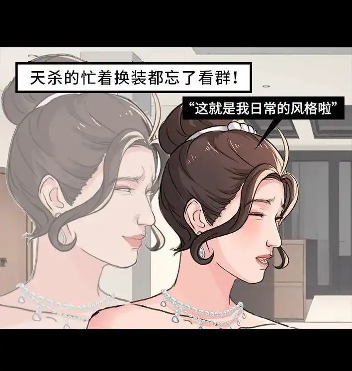 胡渣少女 第231回 社死后我收获了真爱 第21页