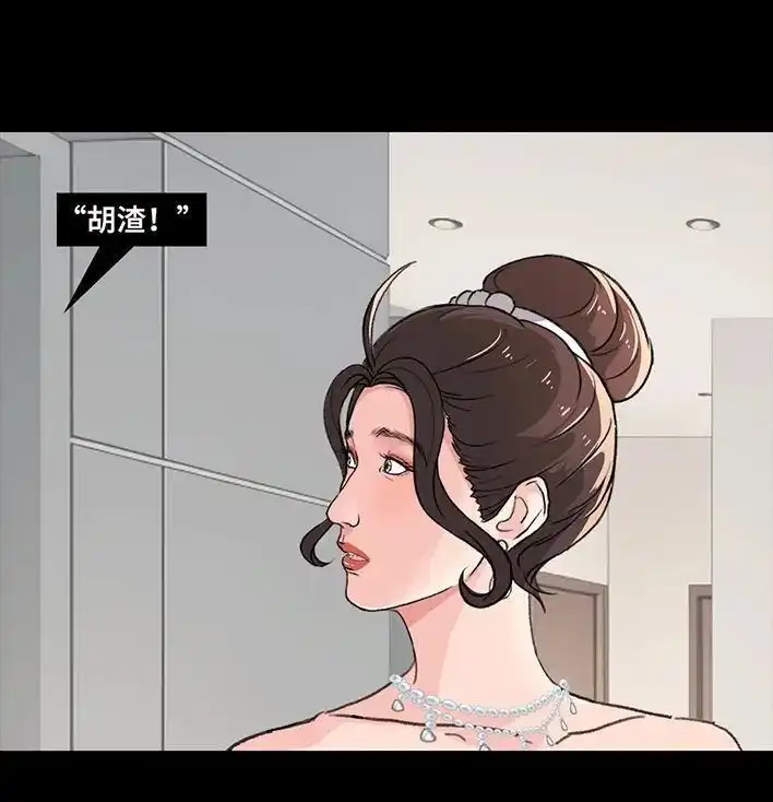 胡渣少女 第231回 社死后我收获了真爱 第26页