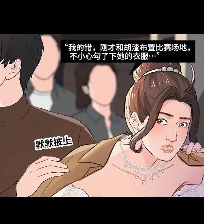 胡渣少女 第231回 社死后我收获了真爱 第55页