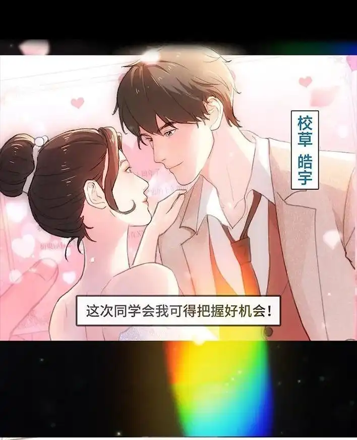 胡渣少女 第231回 社死后我收获了真爱 第4页