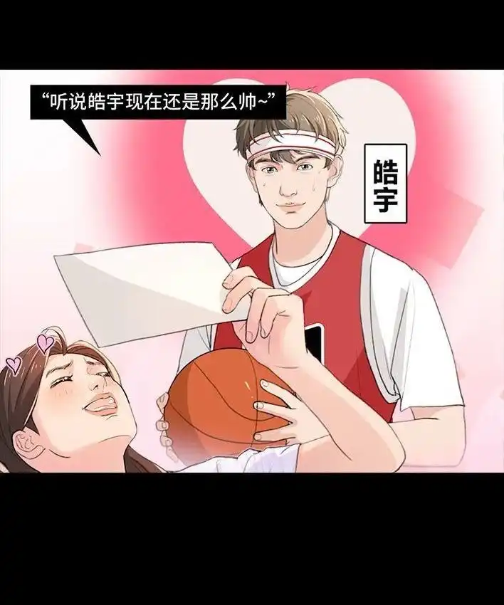 胡渣少女 第231回 社死后我收获了真爱 第9页