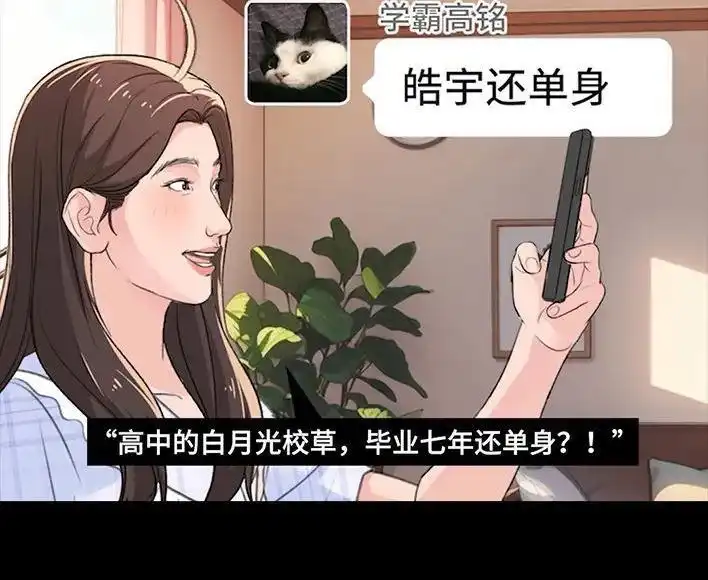 胡渣少女 第231回 社死后我收获了真爱 第3页