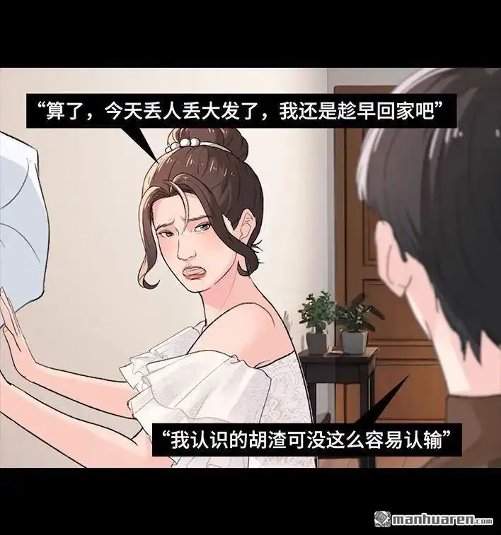 胡渣少女 第231回 社死后我收获了真爱 第59页