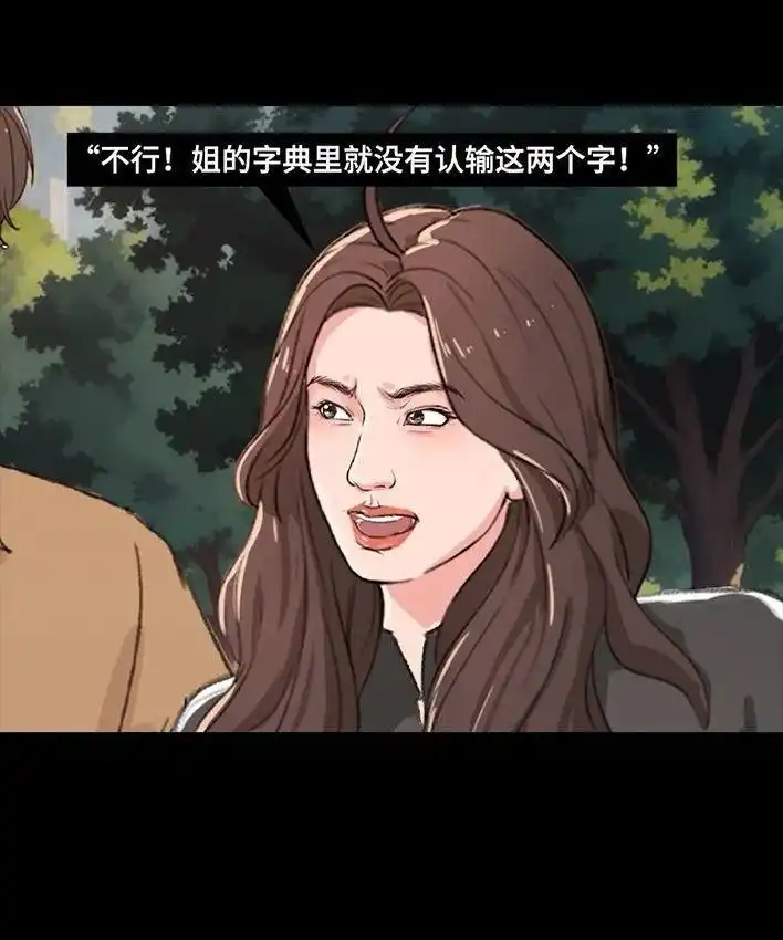 胡渣少女 第231回 社死后我收获了真爱 第84页