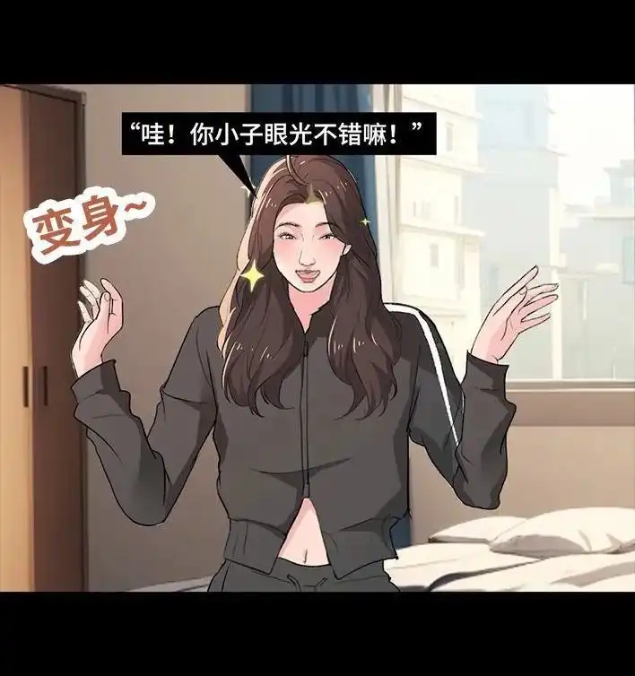 胡渣少女 第231回 社死后我收获了真爱 第65页