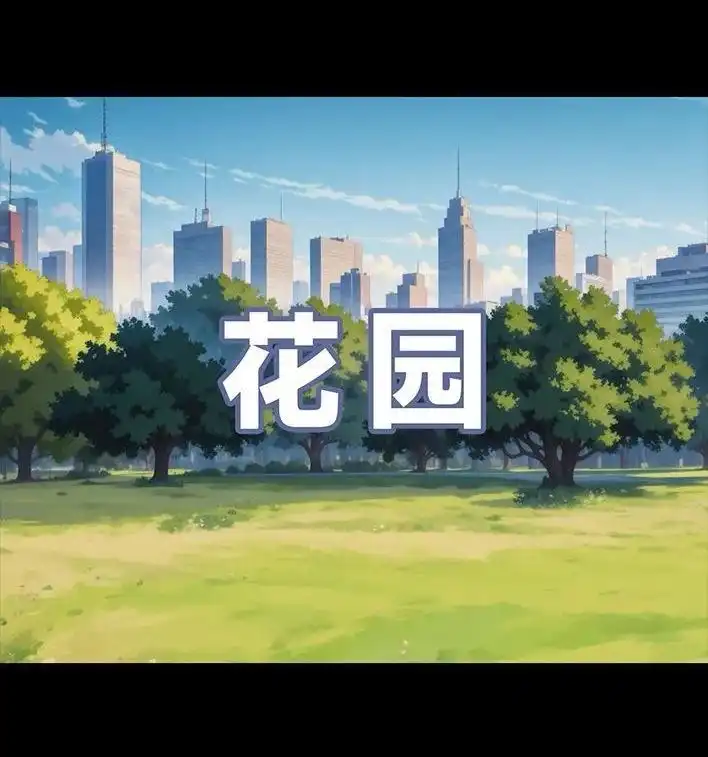 胡渣少女 第231回 社死后我收获了真爱 第72页