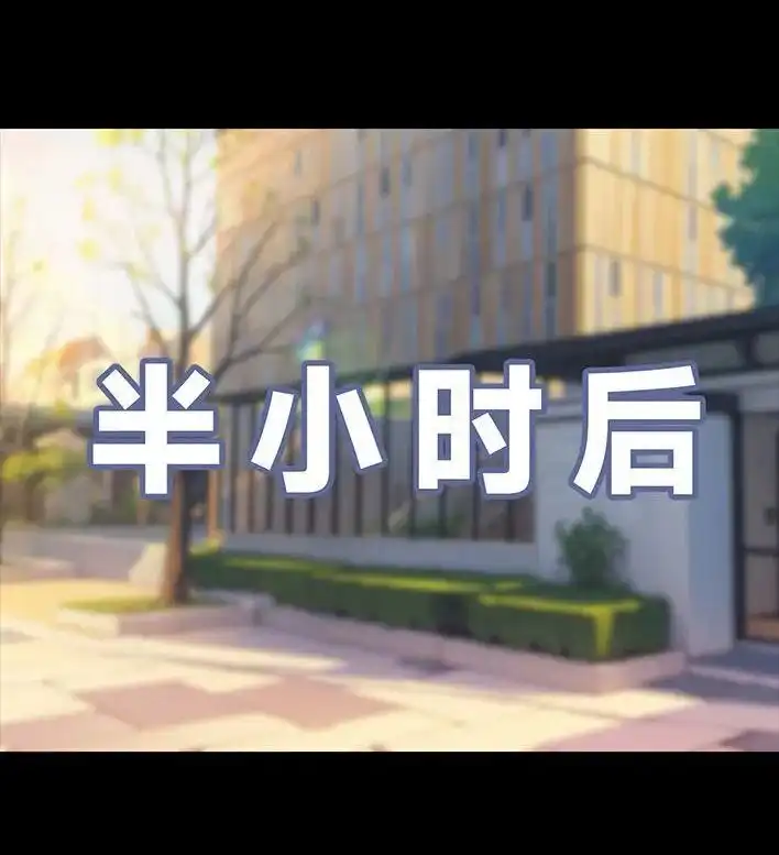 胡渣少女 第231回 社死后我收获了真爱 第45页