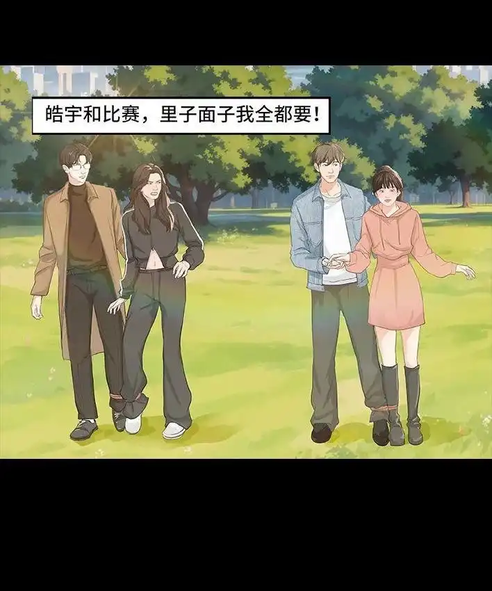 胡渣少女 第231回 社死后我收获了真爱 第73页