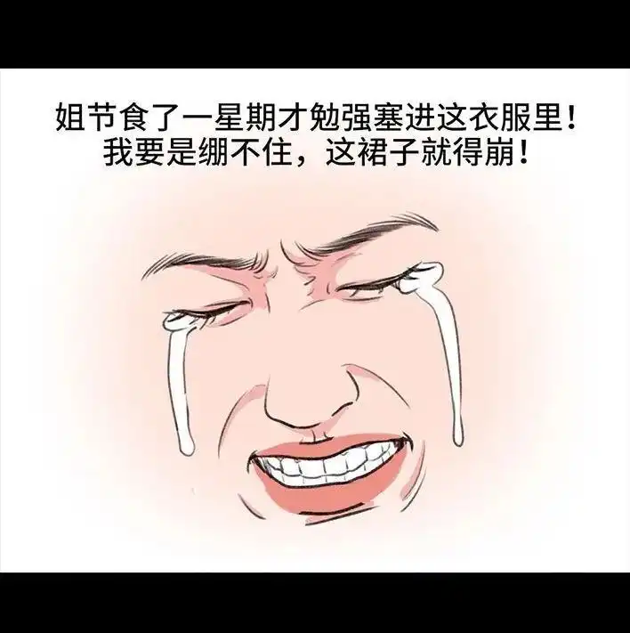 胡渣少女 第231回 社死后我收获了真爱 第25页