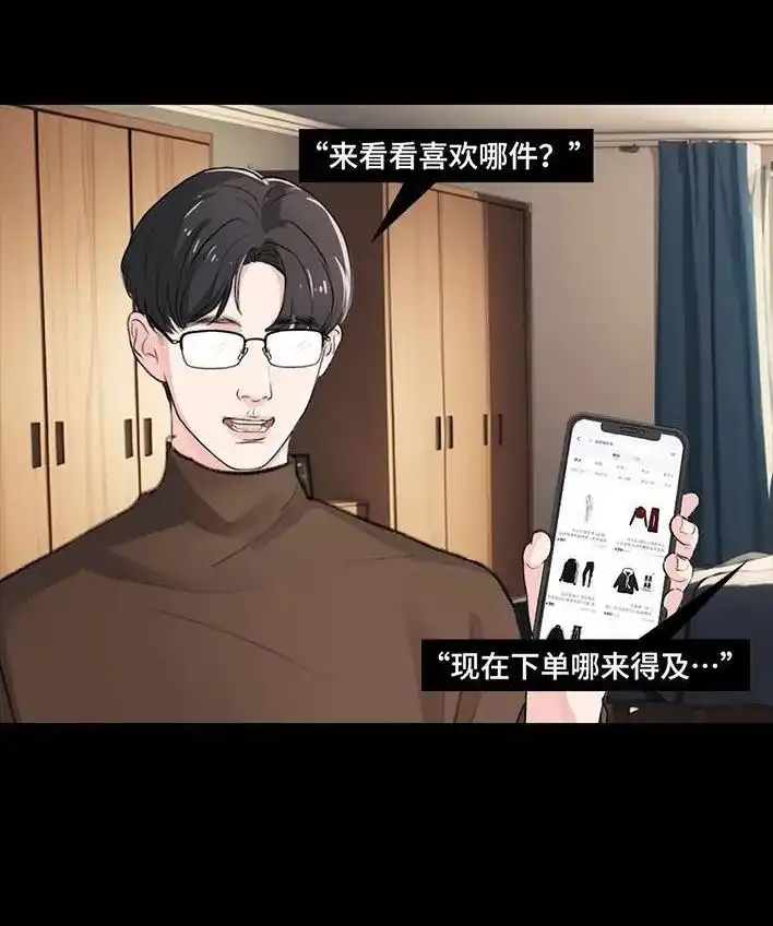胡渣少女 第231回 社死后我收获了真爱 第62页