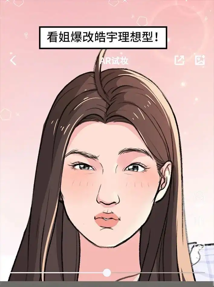 胡渣少女 第231回 社死后我收获了真爱 第10页