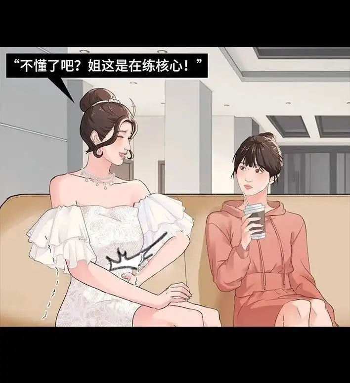 胡渣少女 第231回 社死后我收获了真爱 第24页