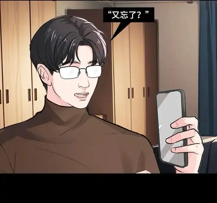 胡渣少女 第231回 社死后我收获了真爱 第63页
