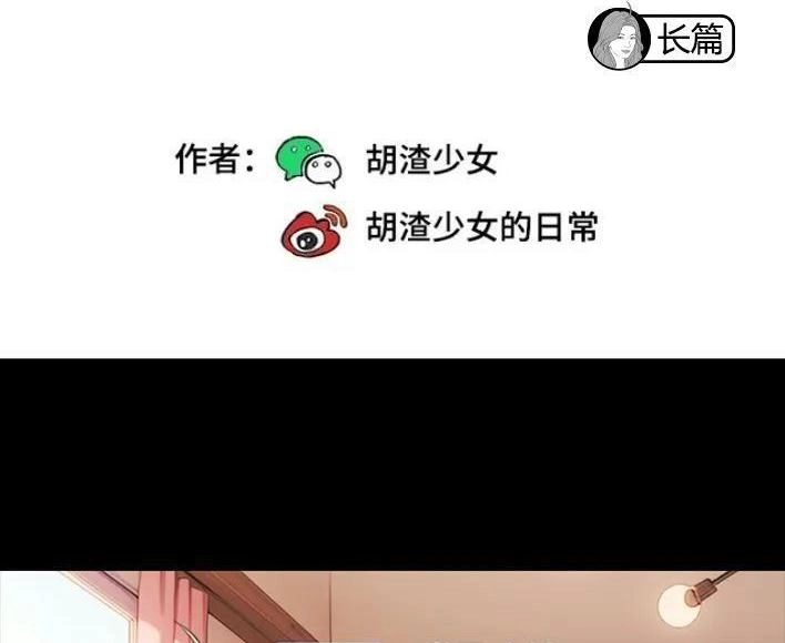 胡渣少女 第231回 社死后我收获了真爱 第2页