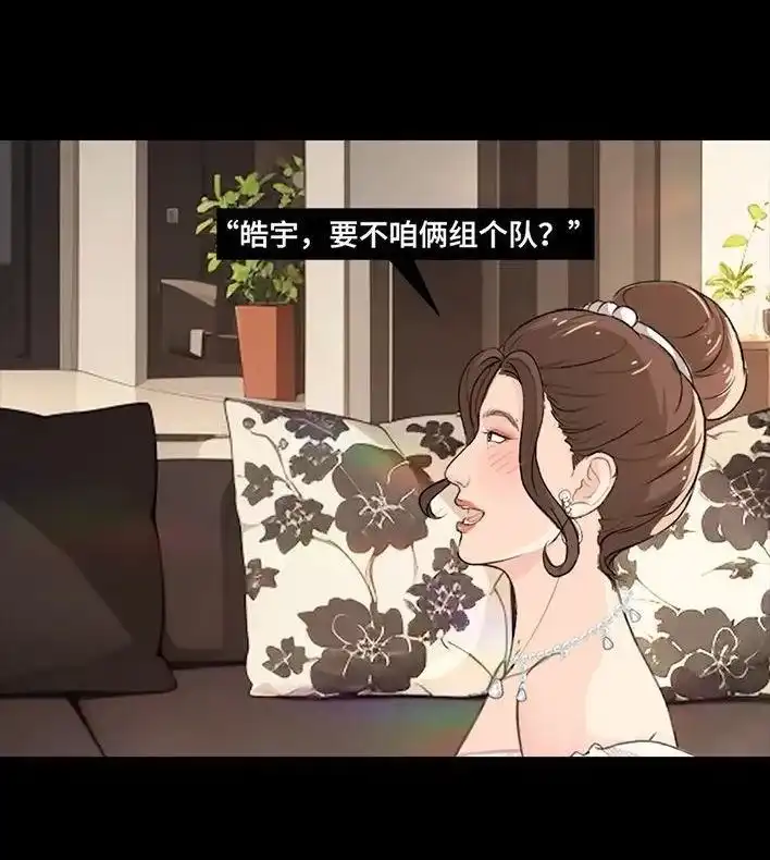 胡渣少女 第231回 社死后我收获了真爱 第37页