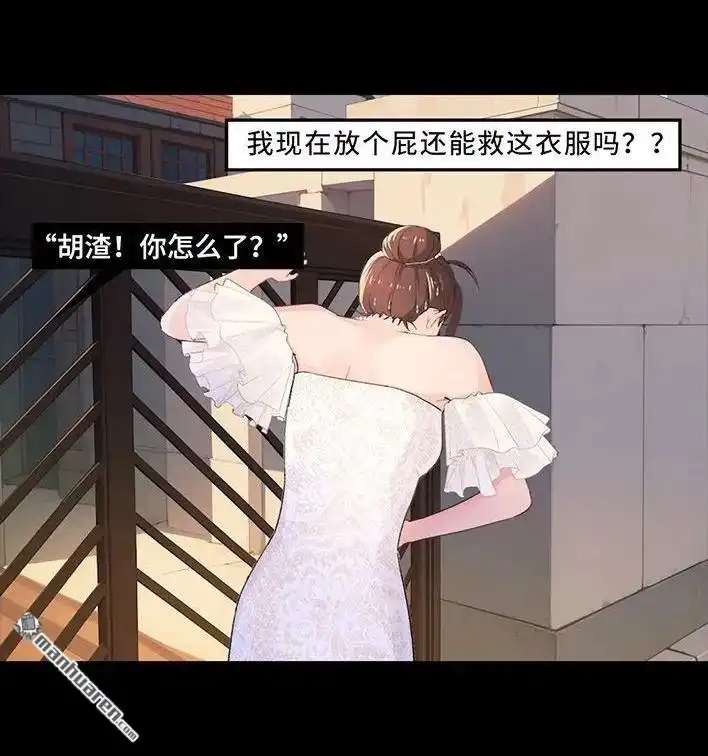 胡渣少女 第231回 社死后我收获了真爱 第49页