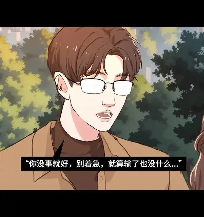 胡渣少女 第231回 社死后我收获了真爱 第83页