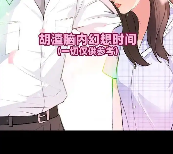胡渣少女 第232回 当crush换了丑头像 第6页