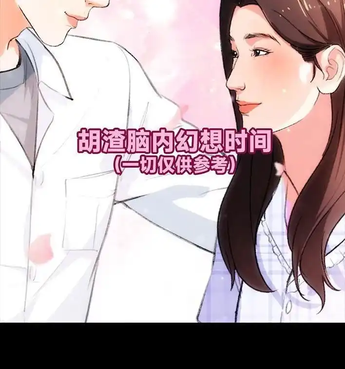胡渣少女 第232回 当crush换了丑头像 第8页