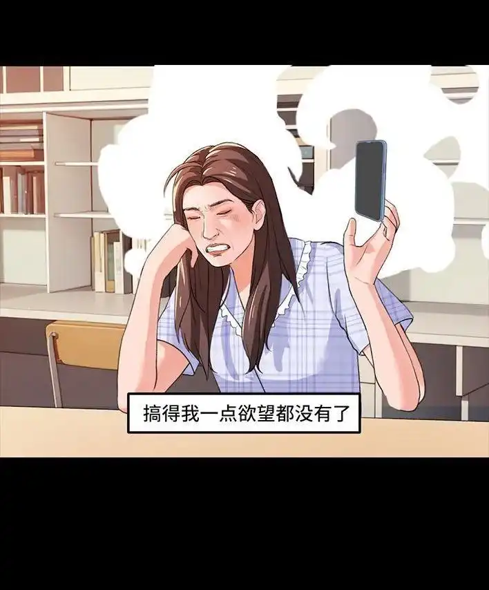胡渣少女 第232回 当crush换了丑头像 第19页