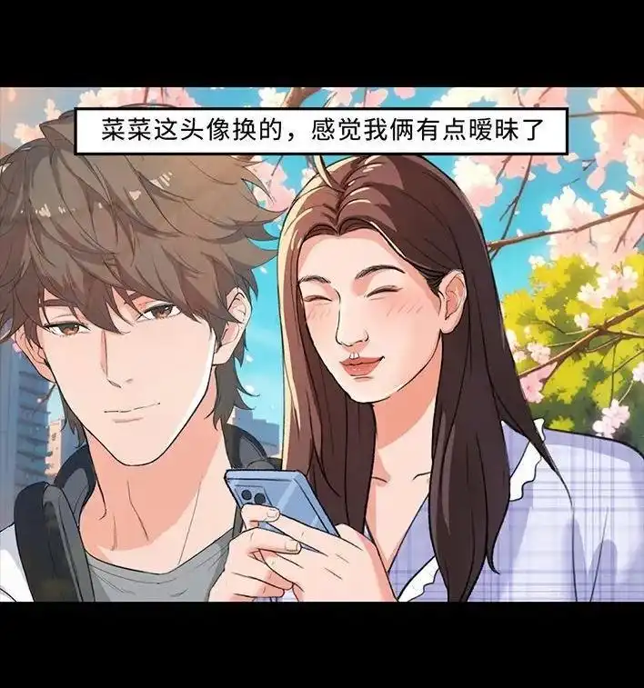 胡渣少女 第232回 当crush换了丑头像 第26页
