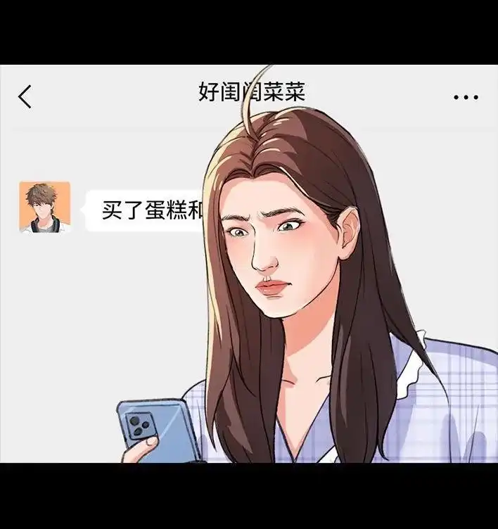 胡渣少女 第232回 当crush换了丑头像 第23页
