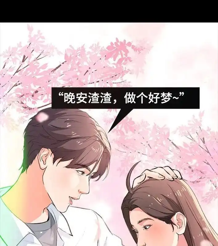 胡渣少女 第232回 当crush换了丑头像 第5页