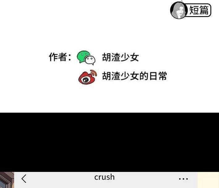 胡渣少女 第232回 当crush换了丑头像 第2页