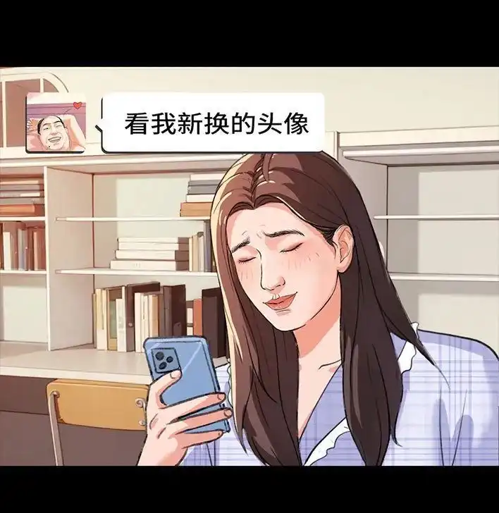 胡渣少女 第232回 当crush换了丑头像 第13页