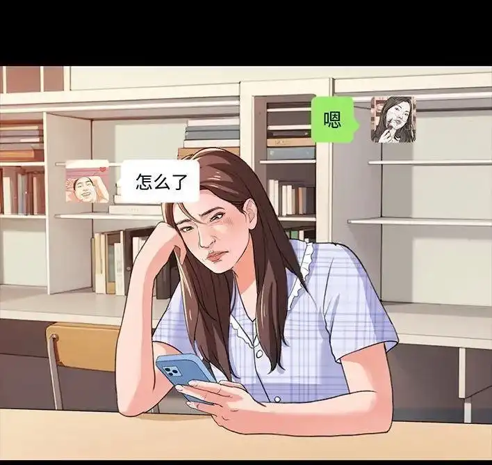 胡渣少女 第232回 当crush换了丑头像 第17页