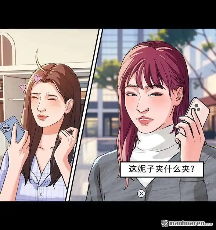 胡渣少女 第232回 当crush换了丑头像 第28页