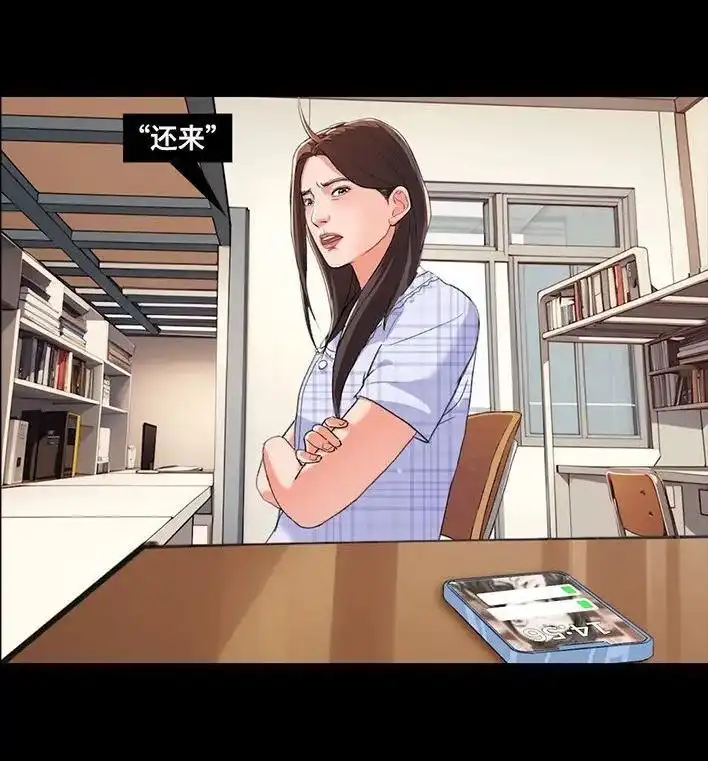 胡渣少女 第232回 当crush换了丑头像 第22页
