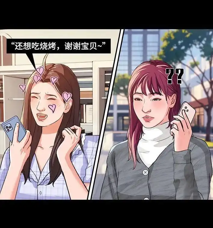 胡渣少女 第232回 当crush换了丑头像 第27页