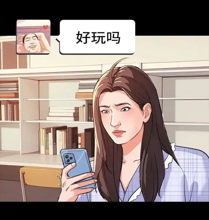 胡渣少女 第232回 当crush换了丑头像 第14页