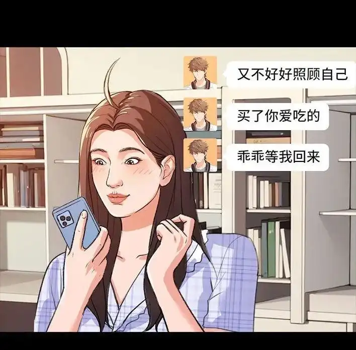 胡渣少女 第232回 当crush换了丑头像 第31页