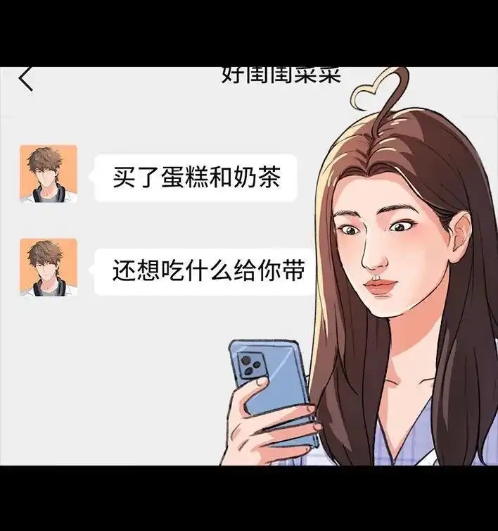 胡渣少女 第232回 当crush换了丑头像 第24页