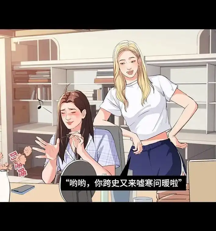 胡渣少女 第232回 当crush换了丑头像 第11页