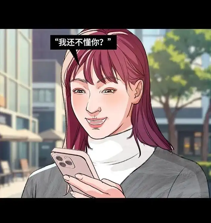 胡渣少女 第232回 当crush换了丑头像 第33页