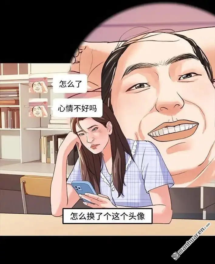 胡渣少女 第232回 当crush换了丑头像 第18页