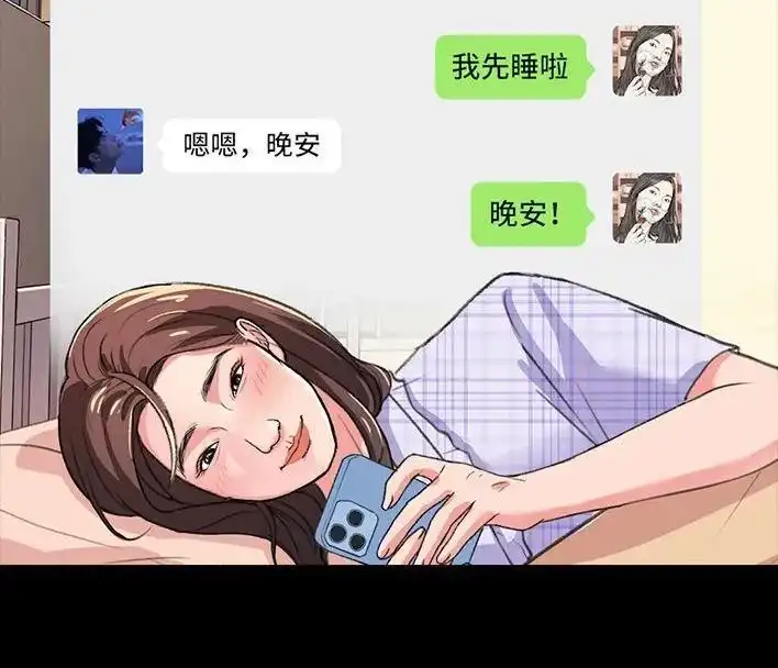 胡渣少女 第232回 当crush换了丑头像 第3页